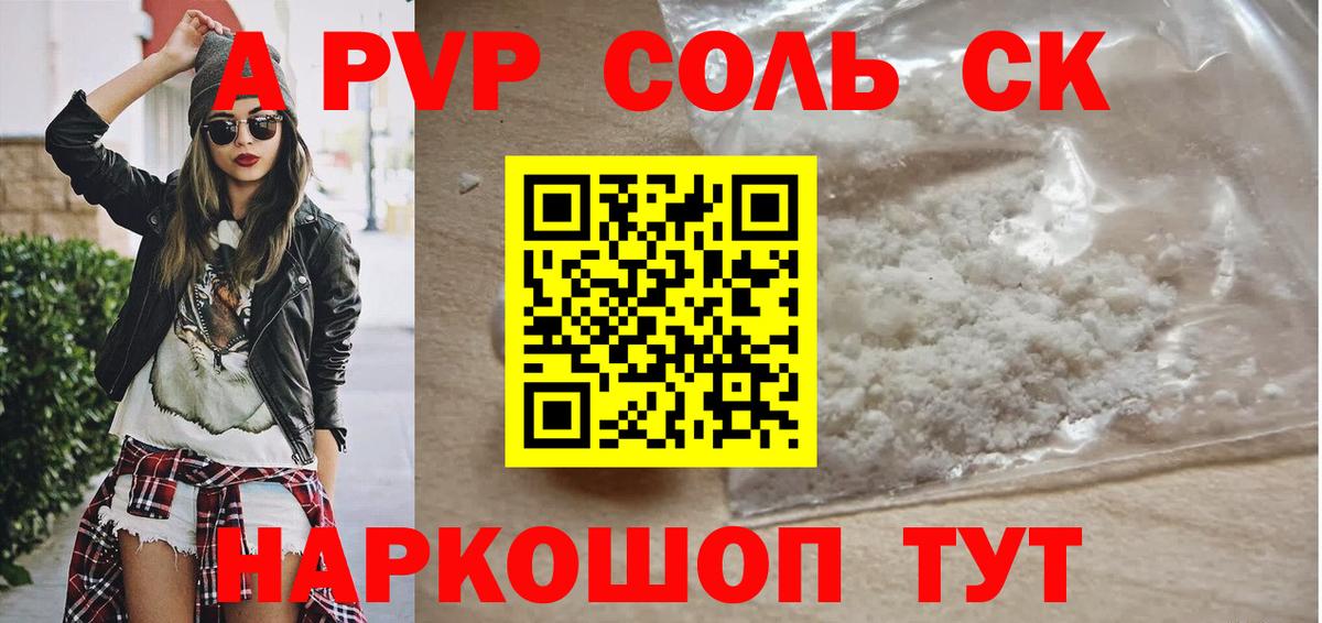 Альфа ПВП крисы CK  Alfa_PVP VHQ  Вход с VPN  Славгород  как найти закладки  Alfa_PVP Соль 