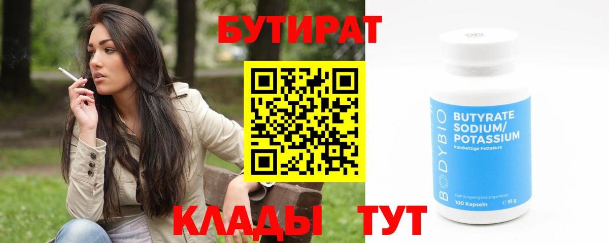 Бутират буратино Славгород