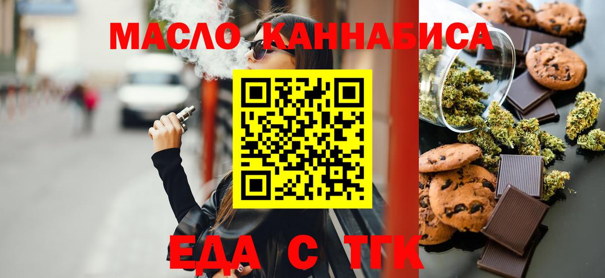 Славгород  Еда ТГК конопля  Вход с VPN 