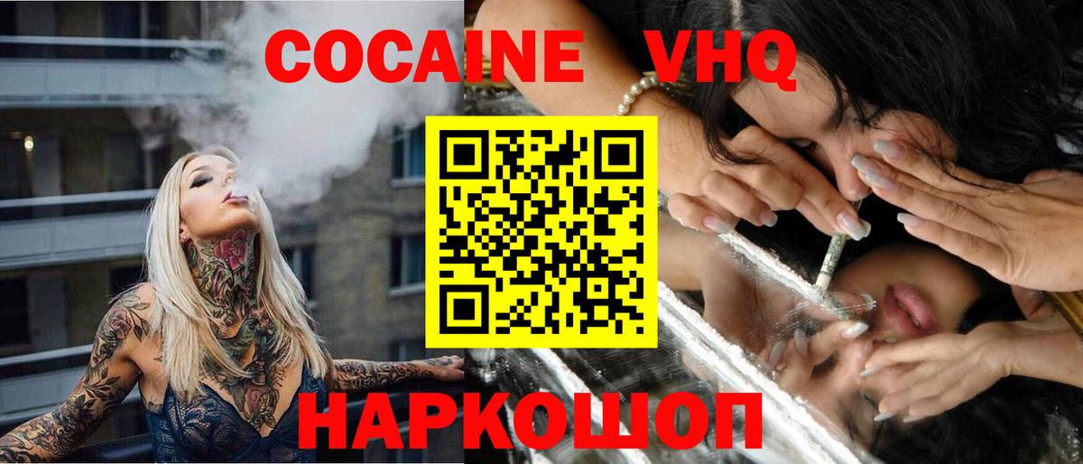 Cocaine Columbia  Вход с VPN  Славгород  КОКАИН VHQ 