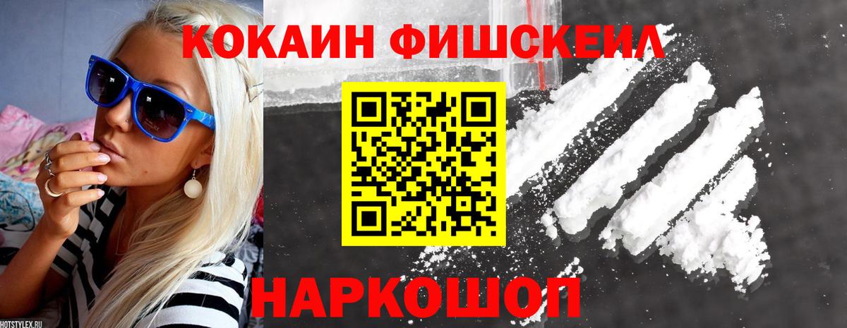 COCAIN FishScale Славгород