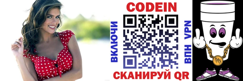 Кодеин Purple Drank  наркошоп  Славгород 