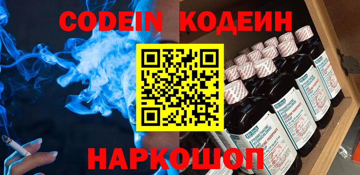 Славгород  Codein напиток Lean (лин)  Кодеиновый сироп Lean Purple Drank  Вход с VPN 
