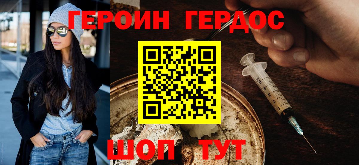 ГЕРОИН афганец Славгород