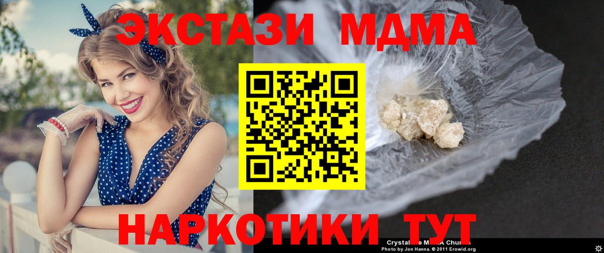МДМА молли  MDMA crystal  Славгород  МДМА  Вход с VPN 