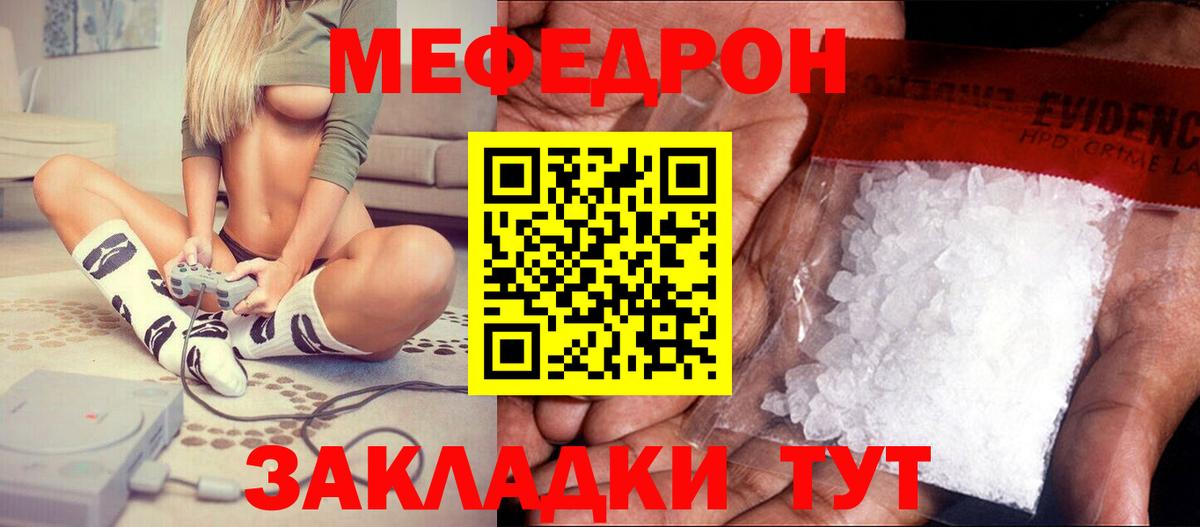 МЕФ кристаллы  МЕФ мяу мяу  Вход с VPN  МЕФ  Славгород 