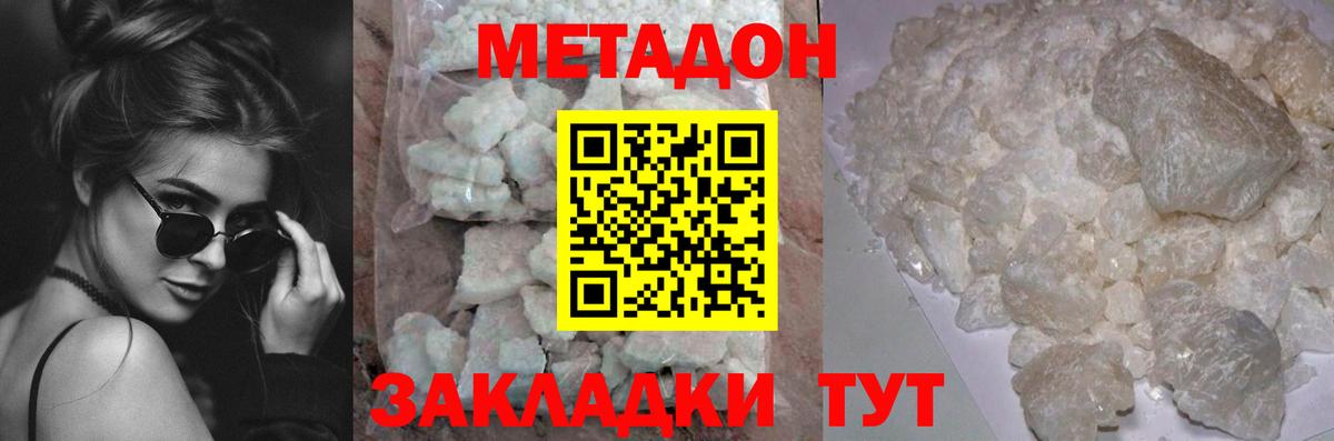 МЕТАДОН methadone Славгород