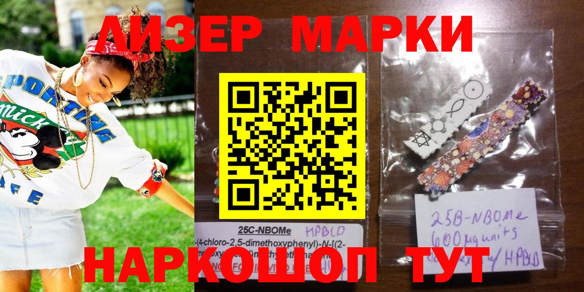 Марки N-bome 1500мкг  Марки N-bome 1500мкг  Вход с VPN  купить наркотики цена  Славгород 
