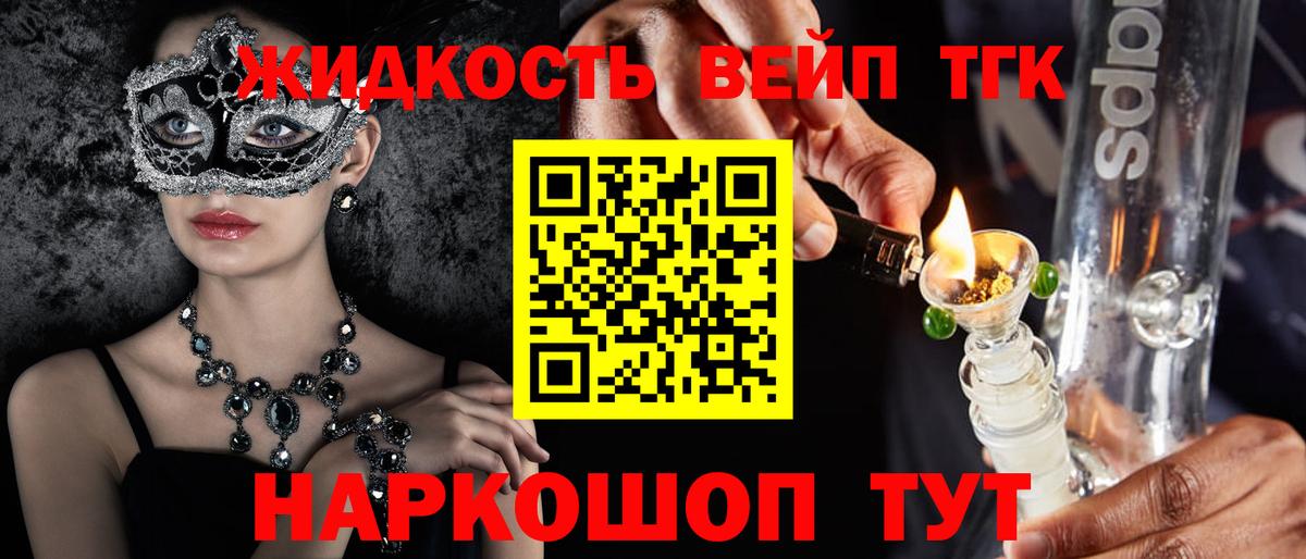 ТГК жижа Славгород