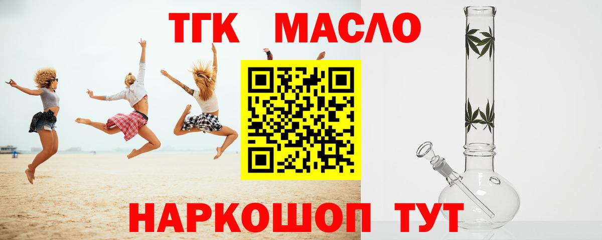 Славгород  ТГК гашишное масло  Вход с VPN 